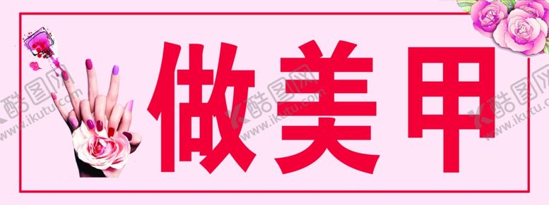 编号：46120807061227119107【酷图网】源文件下载-美甲