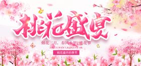 桃花节广告