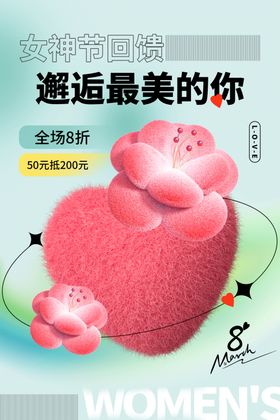 女神节宣传活动素材