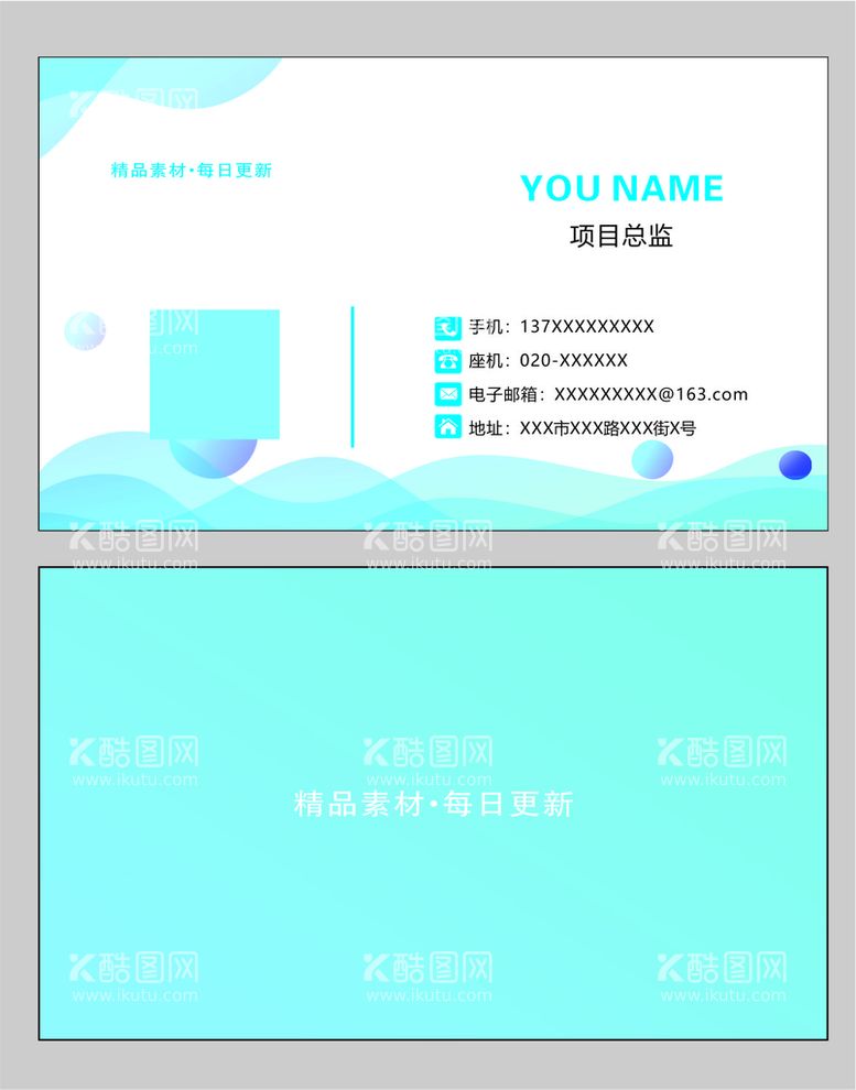 编号：30836111201345394512【酷图网】源文件下载-名片模板