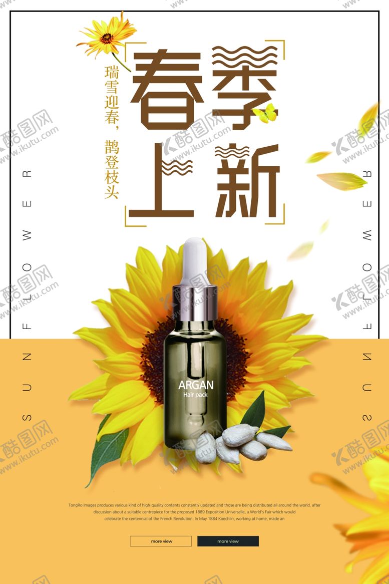 编号：65857207121956202241【酷图网】源文件下载-春季促销