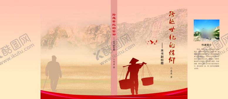 编号：87081201210737207139【酷图网】源文件下载-信仰封面