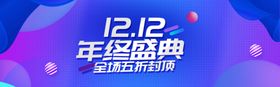双12年终盛典