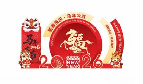 马年新年布置2026