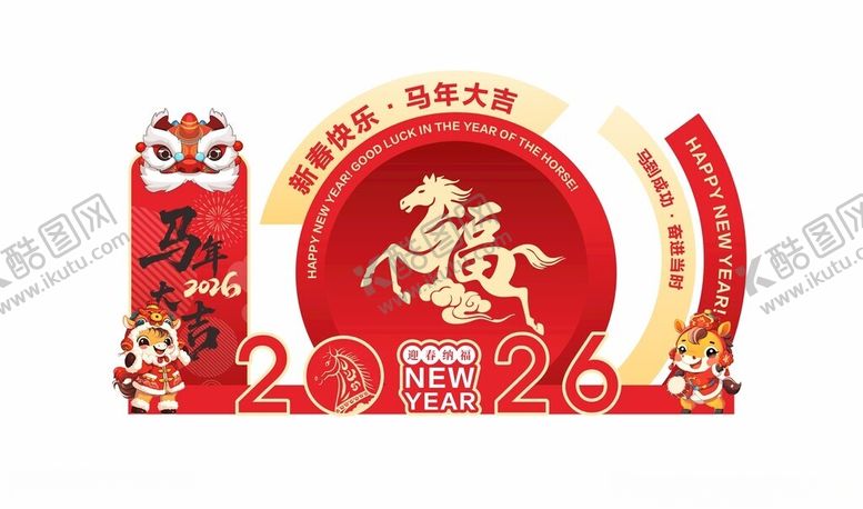 编号：13535404101644068224【酷图网】源文件下载-马年新年布置2026