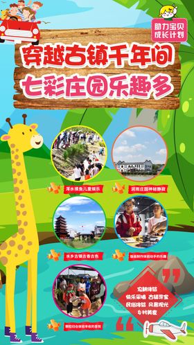 旅游儿童千年古镇亲子旅游