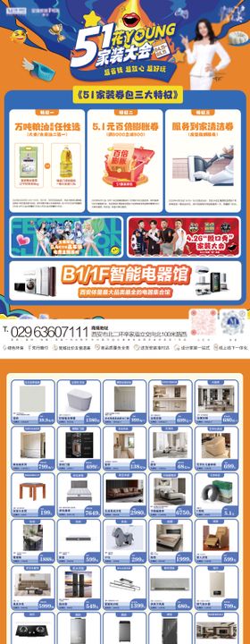 51花样家装大会单页