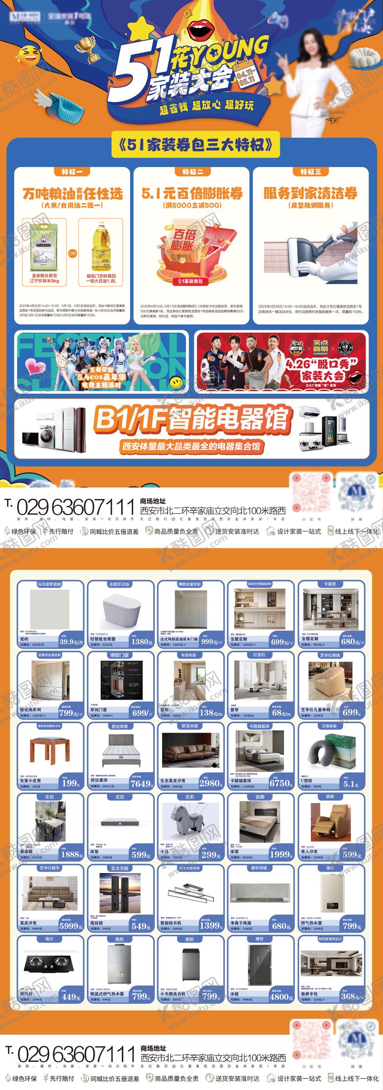 编号：12698506152039467935【酷图网】源文件下载-51花样家装大会单页