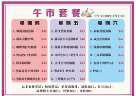 午市套餐菜单
