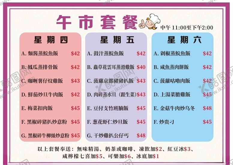 编号：52037905172058569778【酷图网】源文件下载-午市套餐菜单