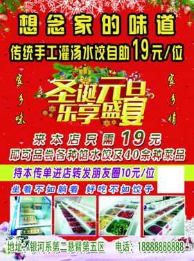 自助饺子饭店元旦圣诞传单-A面