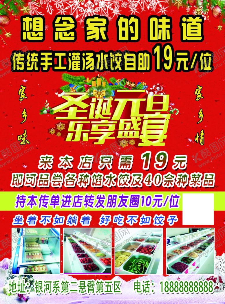 编号：72538907011057019098【酷图网】源文件下载-自助饺子饭店元旦圣诞传单-A面