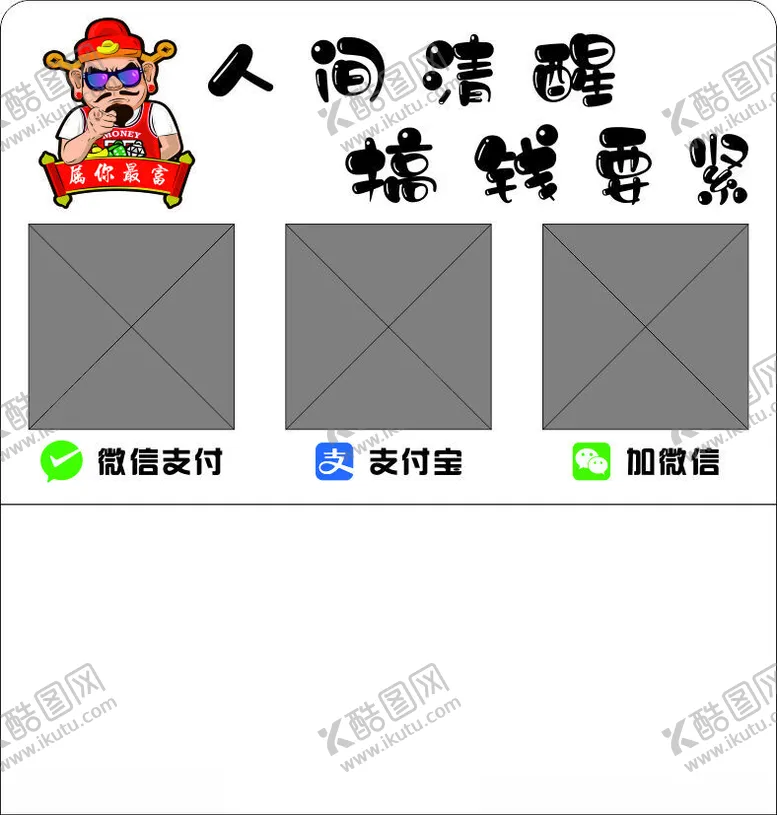 编号：88165802161946207918【酷图网】源文件下载-收款码模版