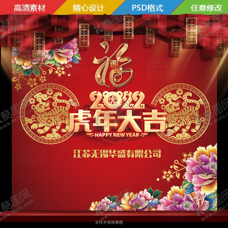 编号：98687410271608337349【酷图网】源文件下载-虎年设计