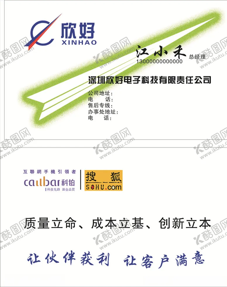 编号：99618406290137078029【酷图网】源文件下载-电子科技名片