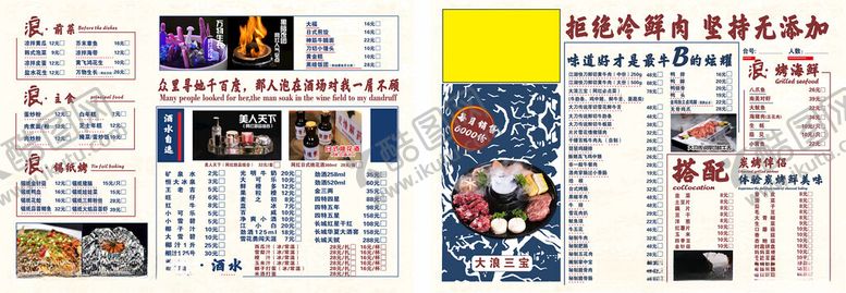 编号：55552811191710332638【酷图网】源文件下载-酒吧烤肉菜单
