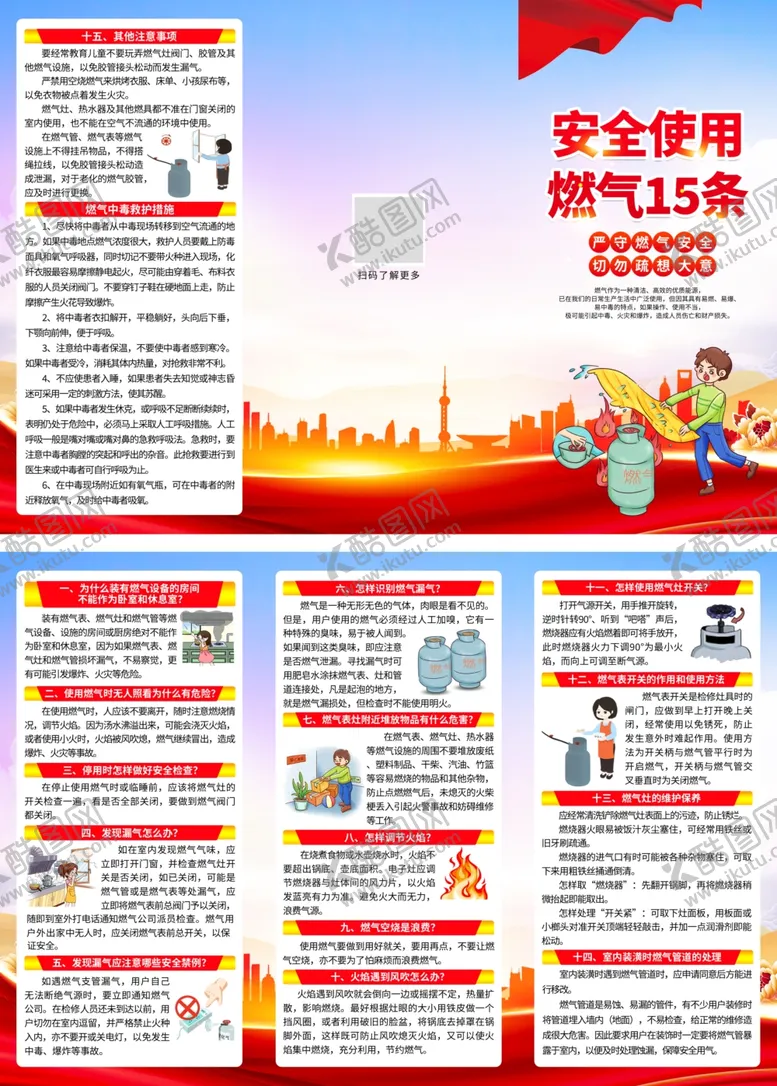 编号：10726006300316521183【酷图网】源文件下载-燃气使用安全知识