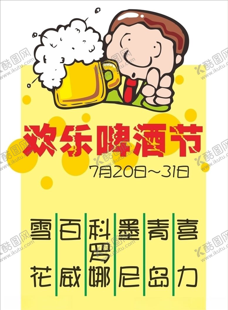 编号：34647305120749598918【酷图网】源文件下载-美食海报