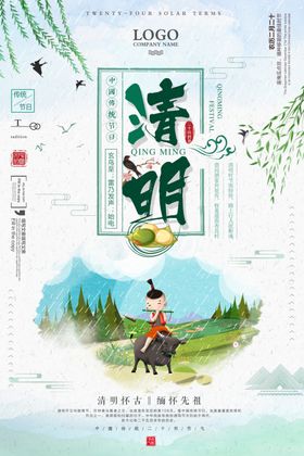 清明节