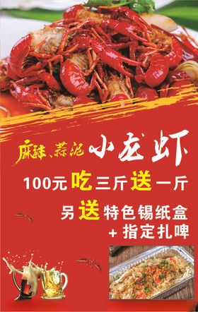 龙虾海报
