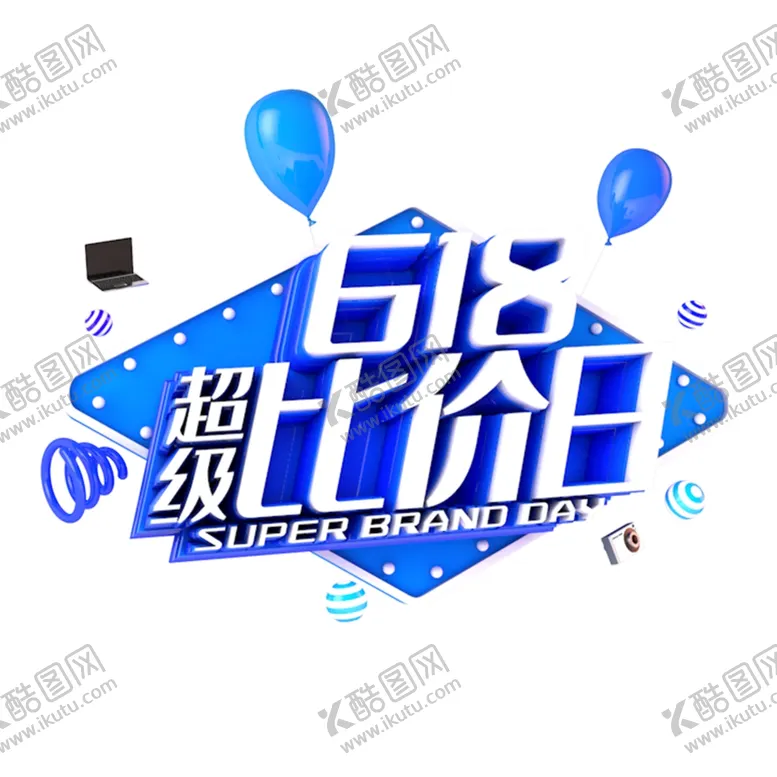 编号：80564606290327199405【酷图网】源文件下载-618海报