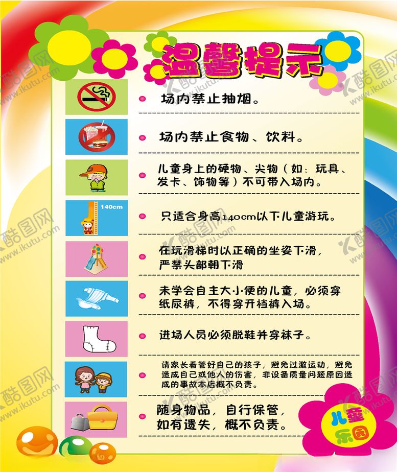 编号：89297709092034067354【酷图网】源文件下载-温馨提示牌