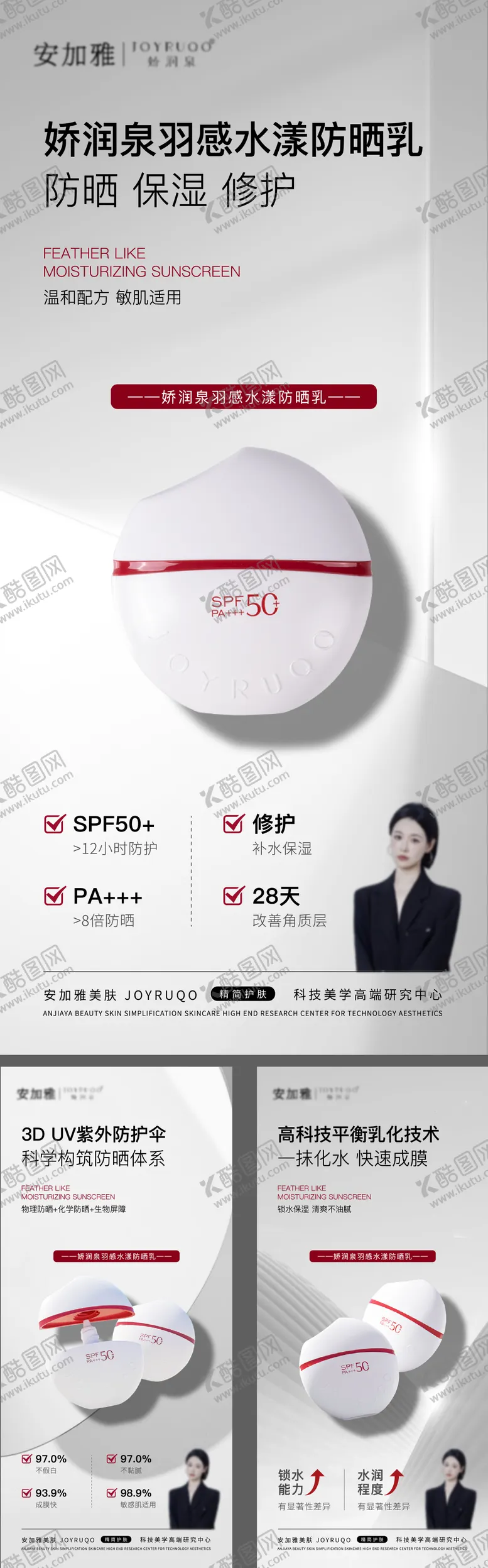 编号：16579912050421077869【酷图网】源文件下载-防晒霜防晒乳