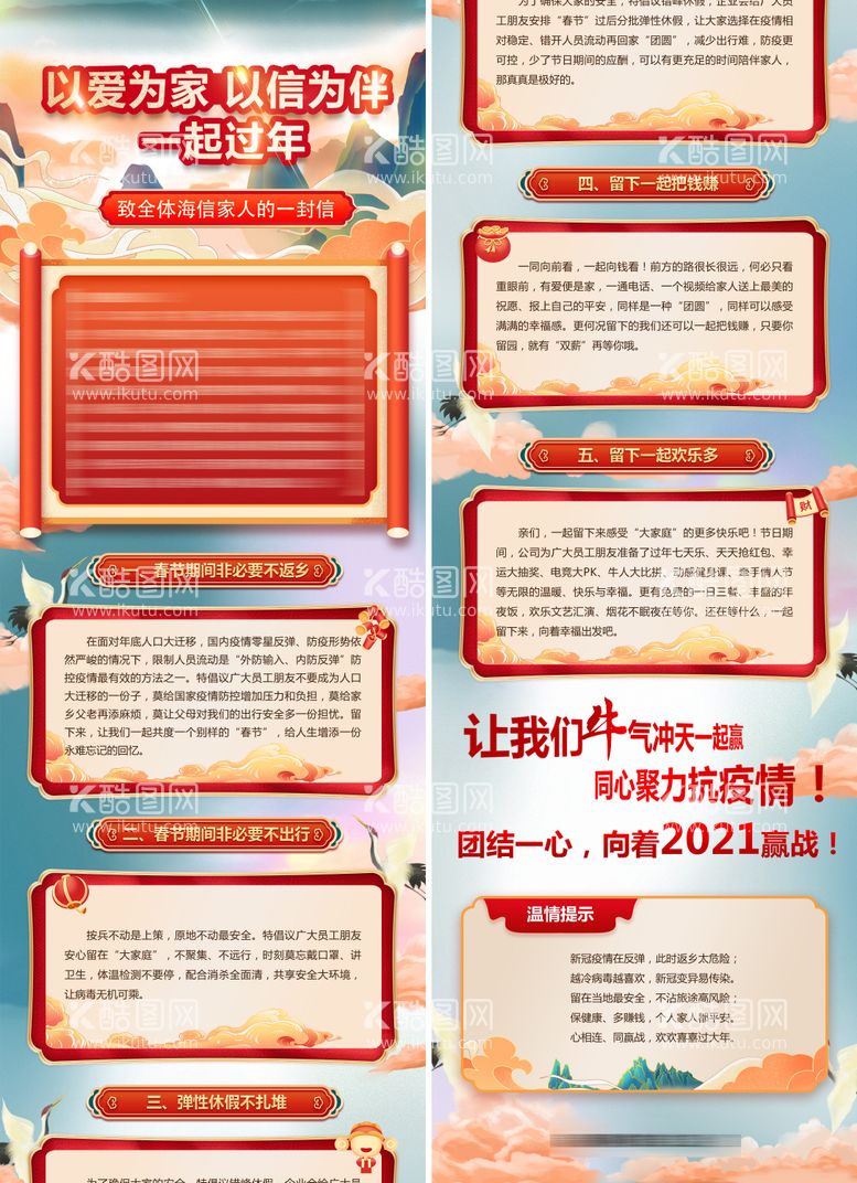 编号：56710611161020368814【酷图网】源文件下载-春节长图海报（TIF用PS打开）