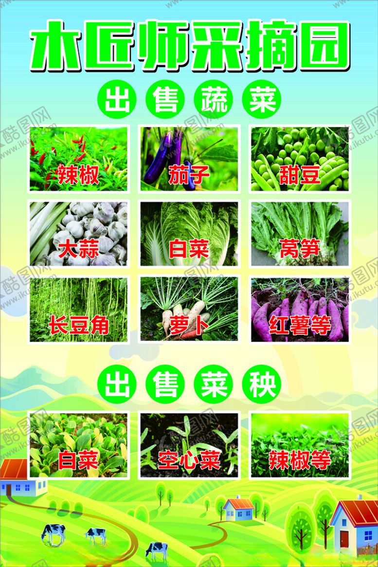 编号：89077012020220241281【酷图网】源文件下载-采摘园海报