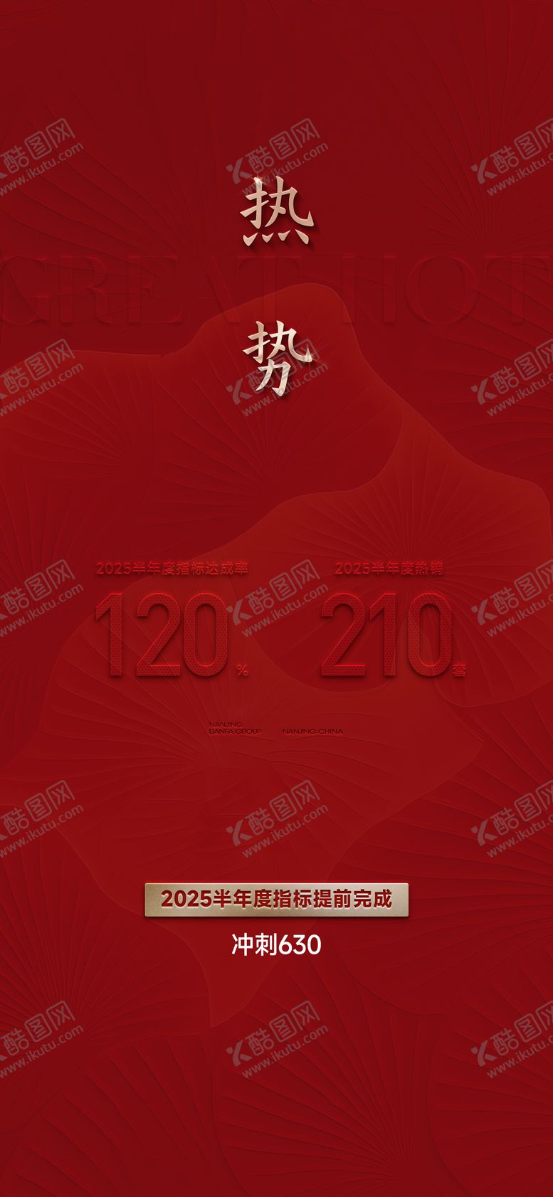 编号：64937308251914171749【酷图网】源文件下载-质感高端热销海报