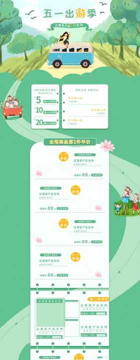 五一首页出游首页