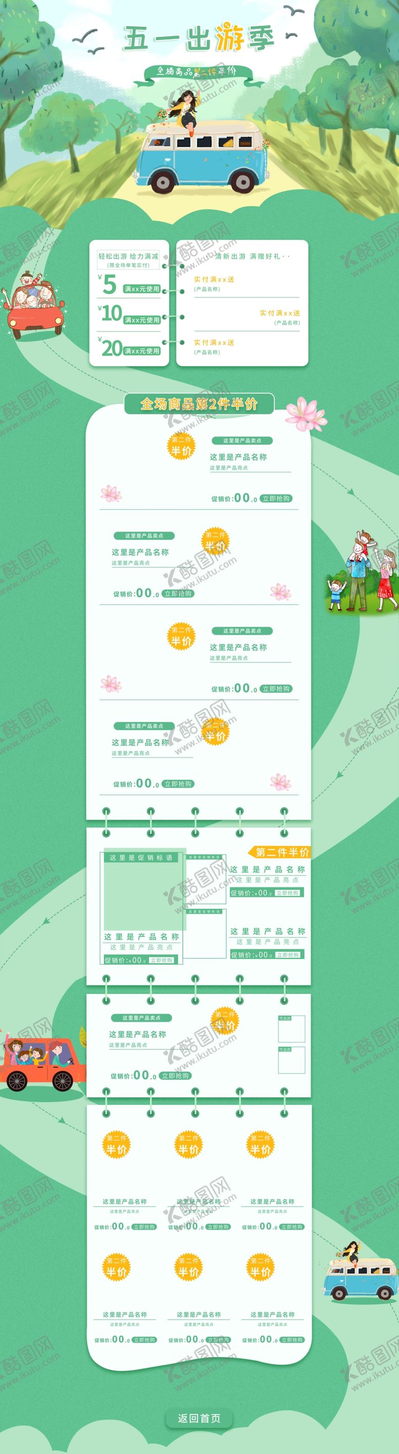 编号：17550407040548467127【酷图网】源文件下载-五一首页出游首页