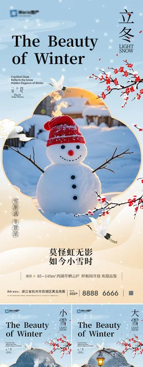 地产立冬小雪大雪美景意境海报