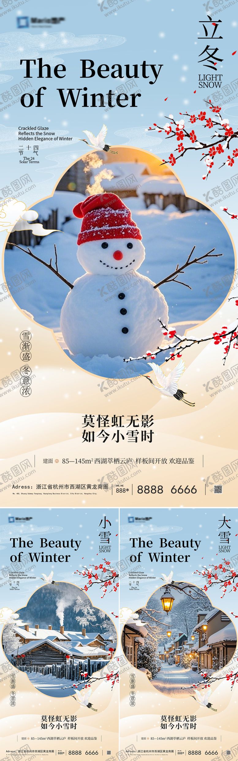 编号：67052411030339338639【酷图网】源文件下载-地产立冬小雪大雪海报