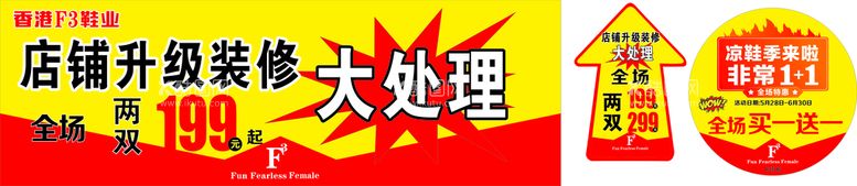 编号：21397112212343458610【酷图网】源文件下载-店铺升级装修大处理