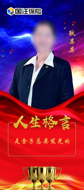 企业优秀员工展架