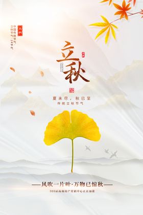 立秋传统