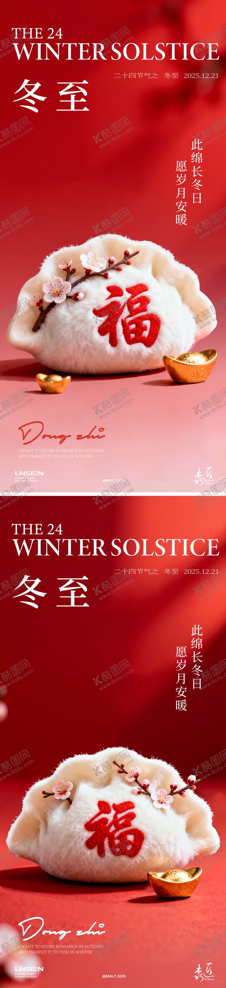 编号：52930312150102049467【酷图网】源文件下载-冬至海报