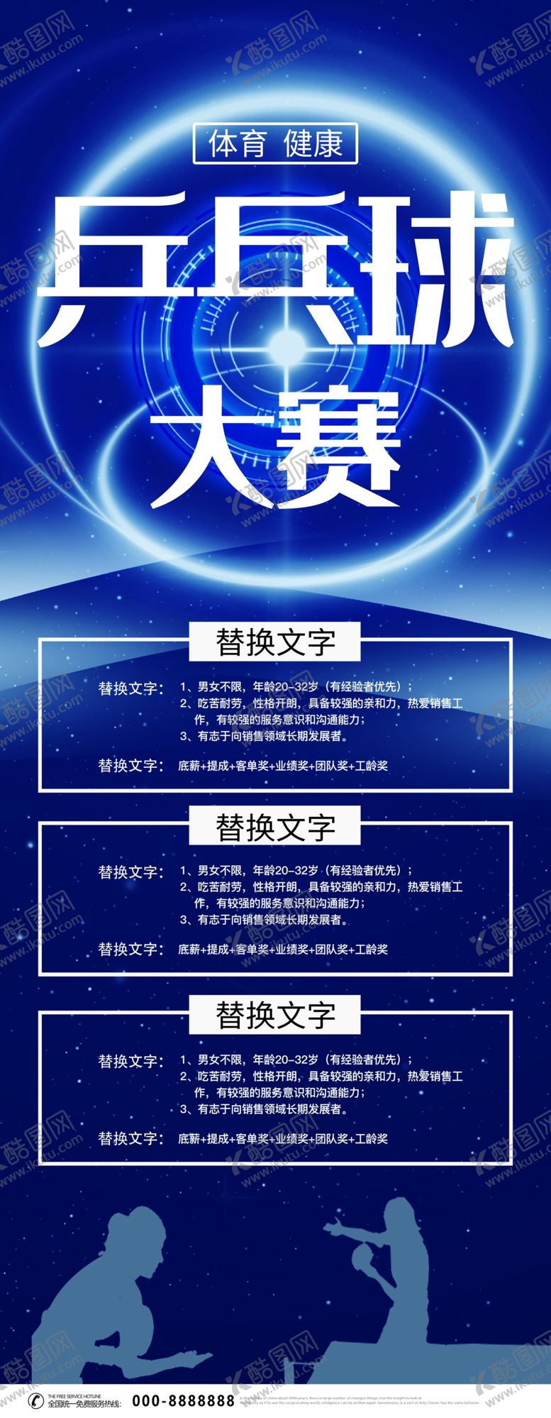 编号：67649501260417194895【酷图网】源文件下载-乒乓班大赛