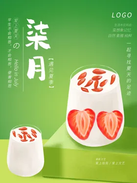 七月你好夏季促销海报文艺小清新清新海报