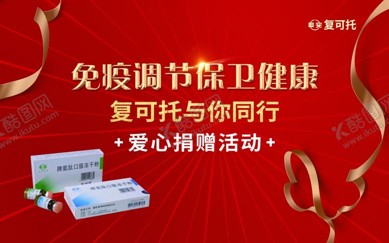 编号：48897909302125581705【酷图网】源文件下载-复可托海报
