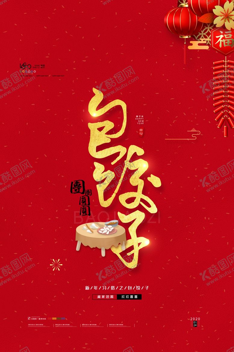 编号：21685010071750585842【酷图网】源文件下载-饺子