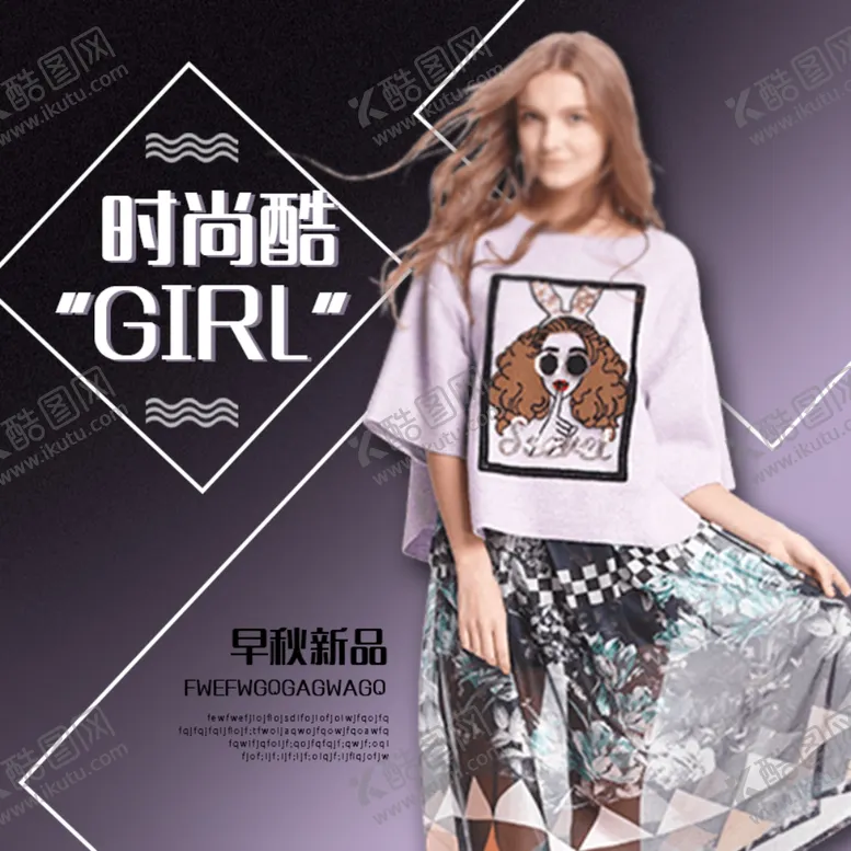 编号：96040706241538213891【酷图网】源文件下载-服装女装童装活动促销淘宝主图