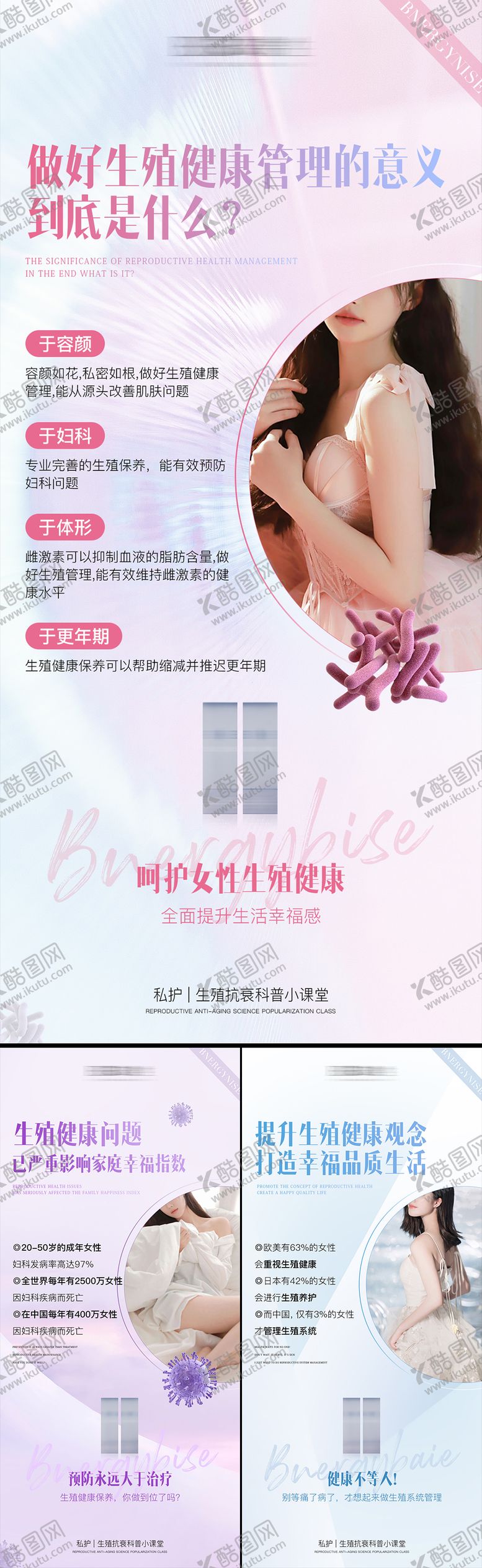 编号：63701104091513153598【酷图网】源文件下载-医美美业私护私密海报
