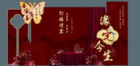 订婚宴
