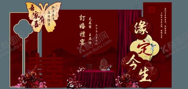 编号：29007105240559278507【酷图网】源文件下载-订婚宴