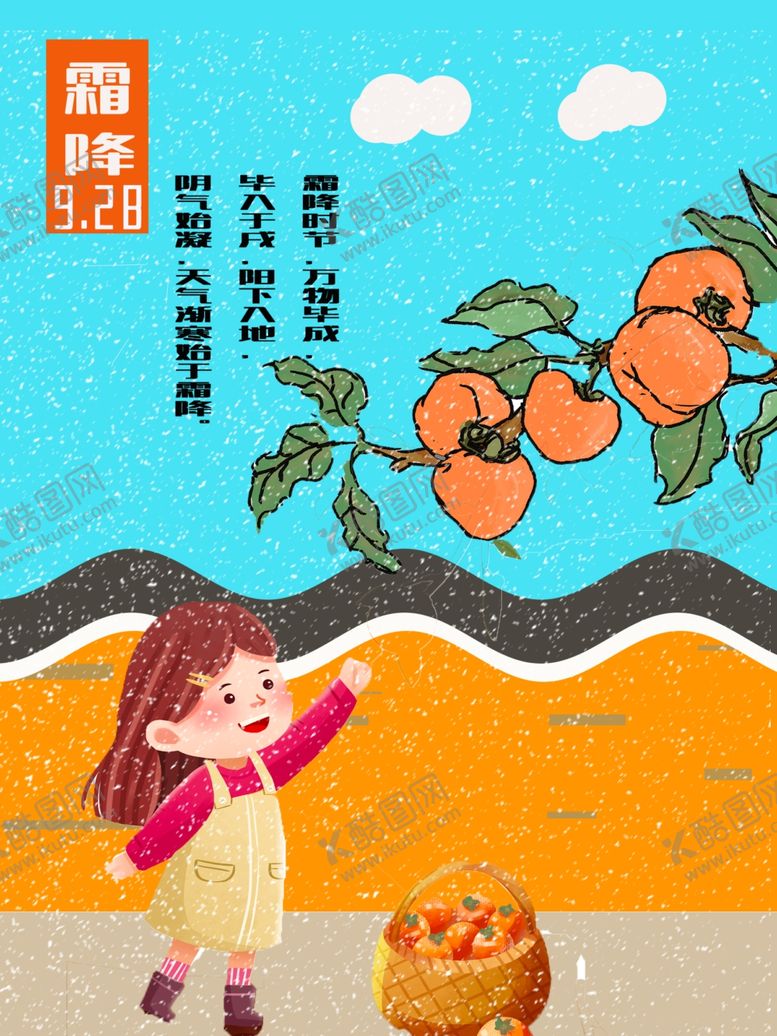 编号：18881112141430541580【酷图网】源文件下载-霜降