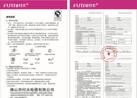 付太保修书