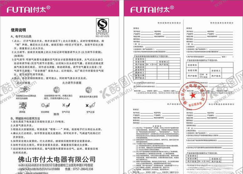 编号：66693110270818222261【酷图网】源文件下载-付太保修书