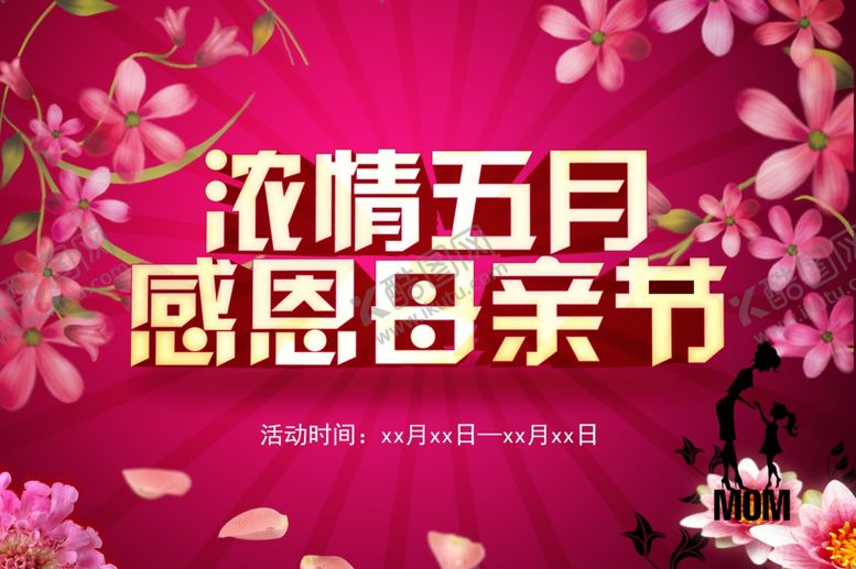 编号：20358410060234458403【酷图网】源文件下载-母亲节